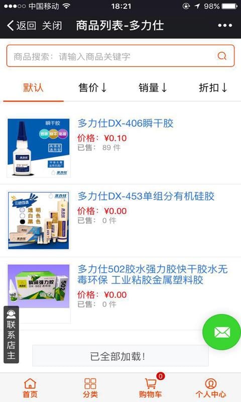 工业品超市截图5