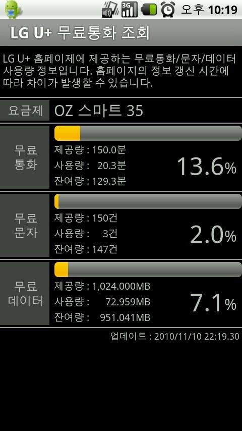 LG U+ 무료통화 조회截图2