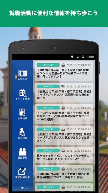 KGPortal (関学ポータル)截图1