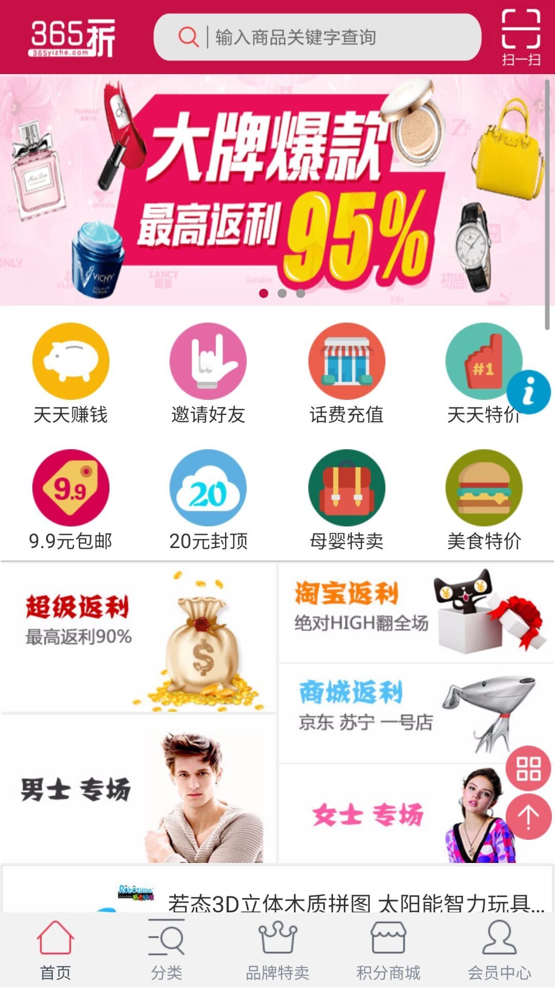 365一折网截图2