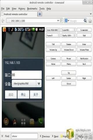 安卓远程控制截图3