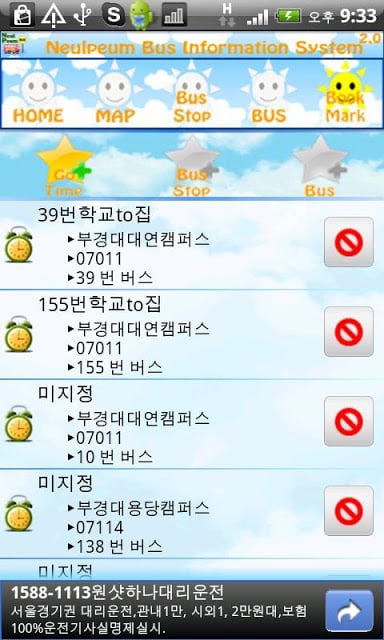 늘픔부산버스정보시스템截图1