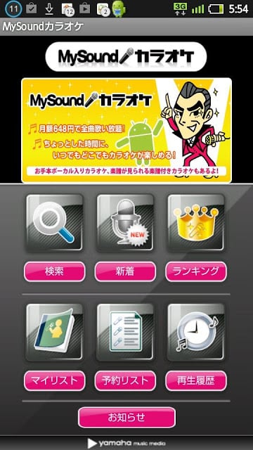 MySoundカラオケ截图1