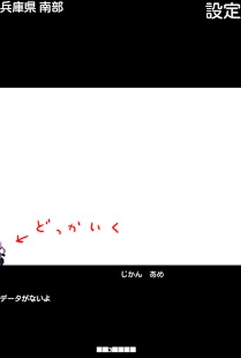 着ぱんだ天気予报截图4