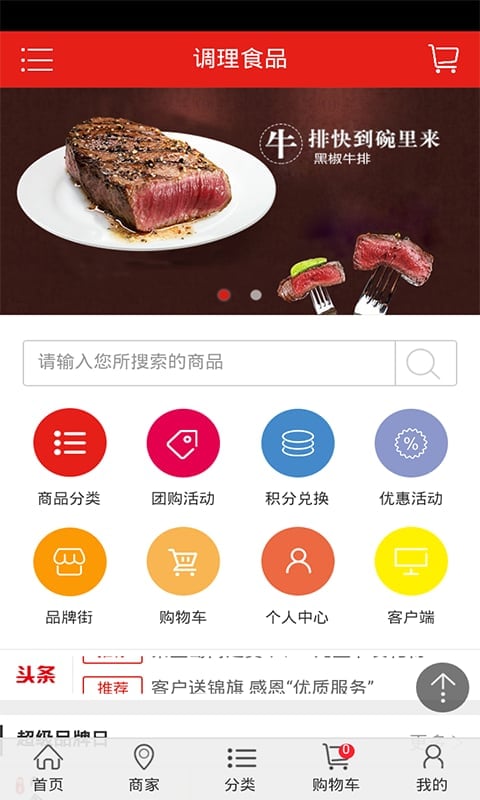 调理食品截图2