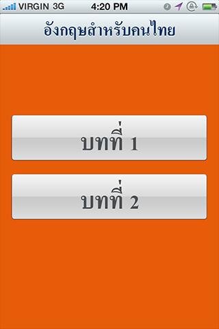 English for Thais 1 free截图2