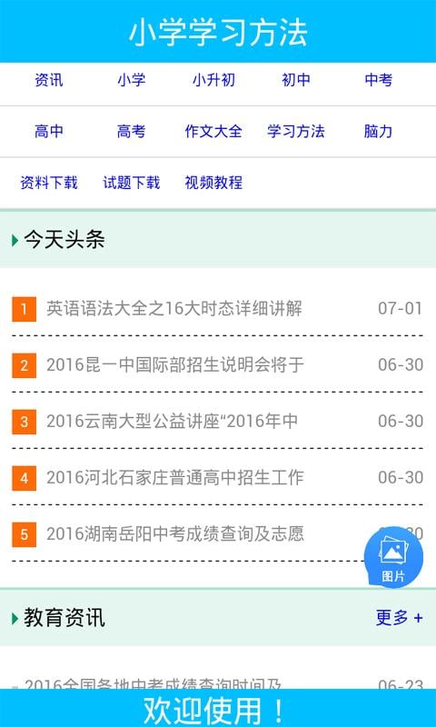 中小学生作文指导截图3