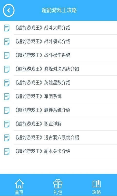 超能游戏王礼包码截图5