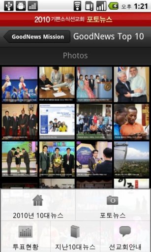 기쁜소식선교회 10대 뉴스截图3