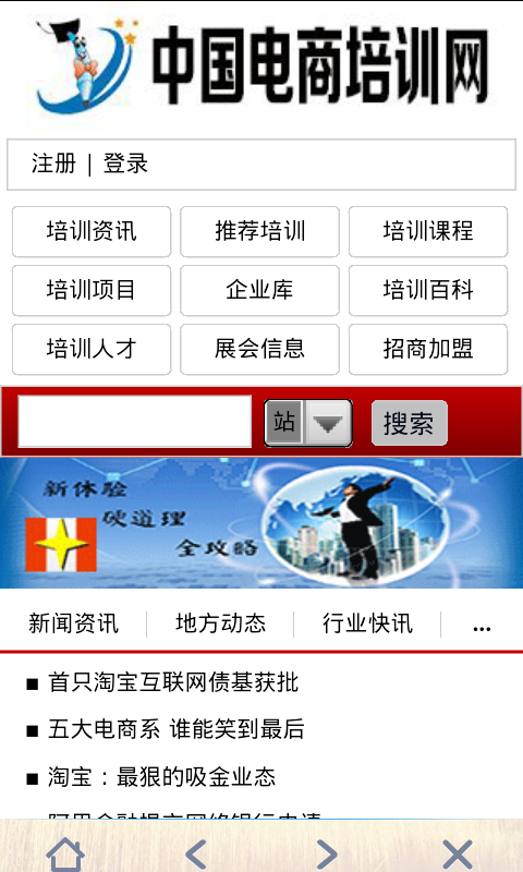 中国电商培训网截图1