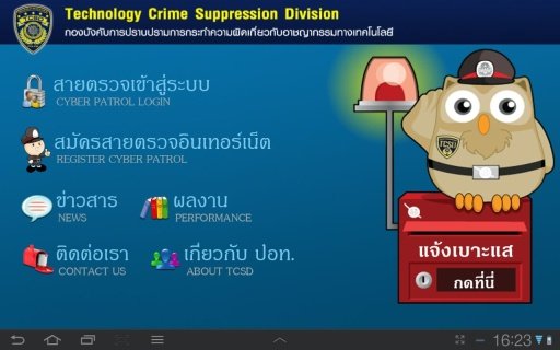 Cyber Patrol截图7