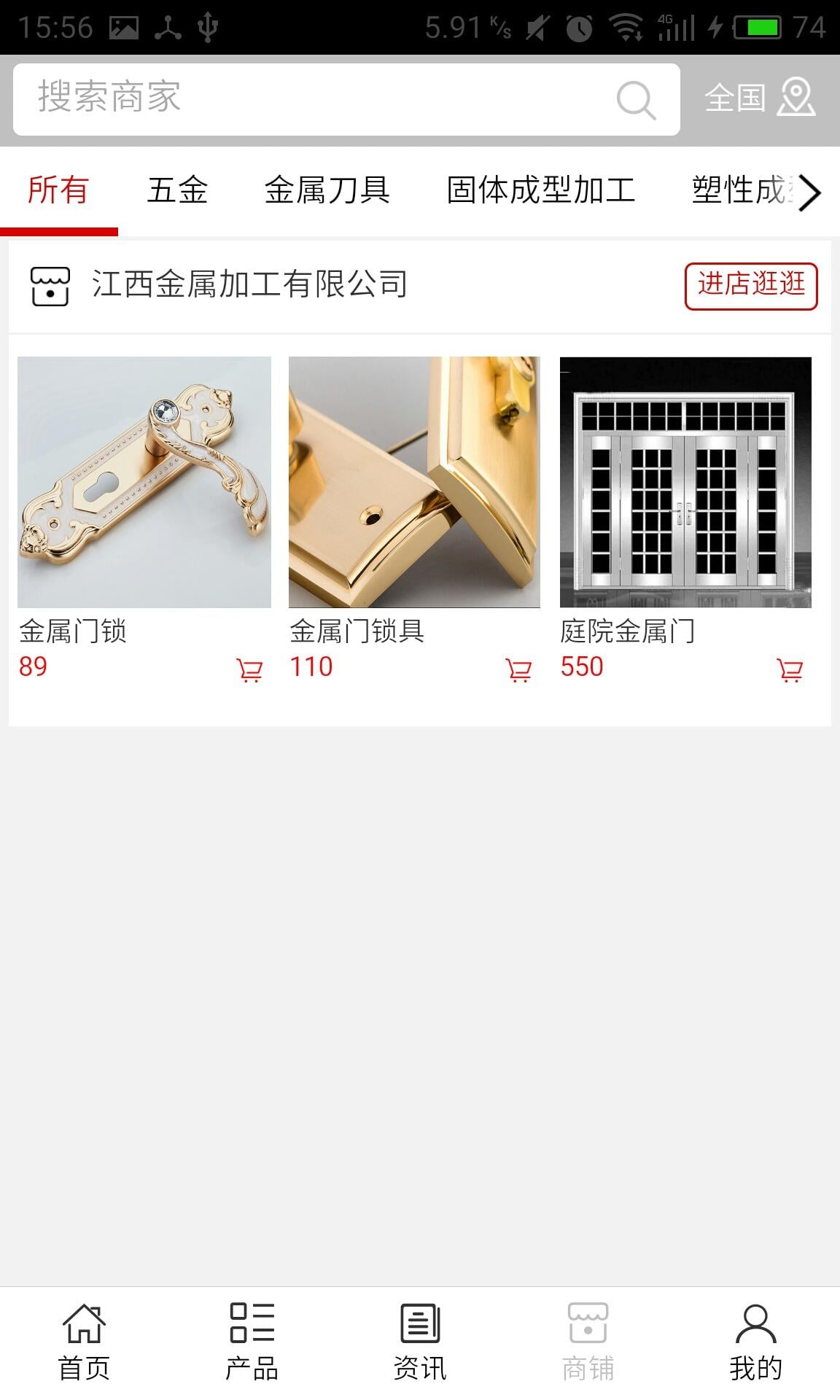 江西金属加工行业截图3