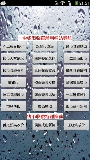 一尘钱币收藏网址导读截图5