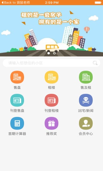 网上房产截图2