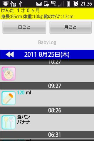 Baby Log截图2