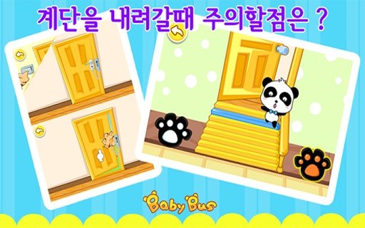 귀염이 생활안전교육(BabyBus)截图4