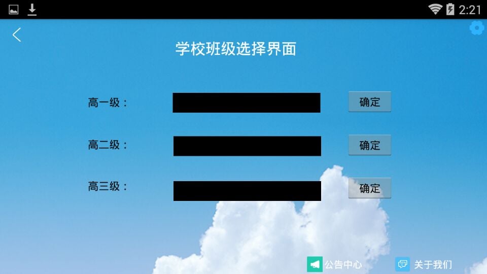 值日系统截图4