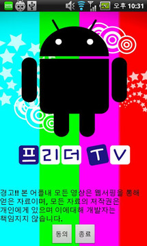 프리더TV(드라마,예능,한국,방송 다시보기)截图