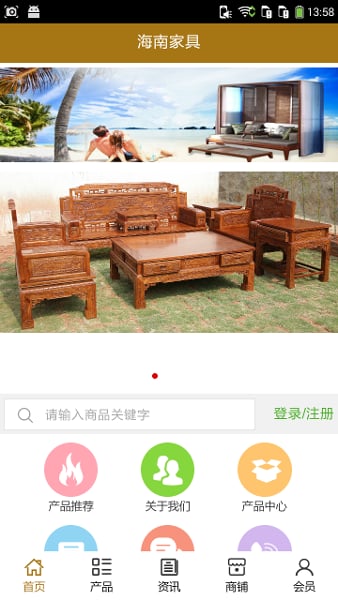 海南家具截图2