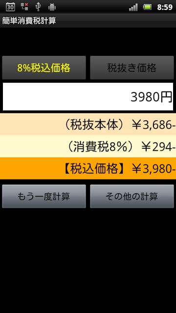 消费税计算机｜8%10%同时电卓｜税抜き税込価格増税差额対応截图6