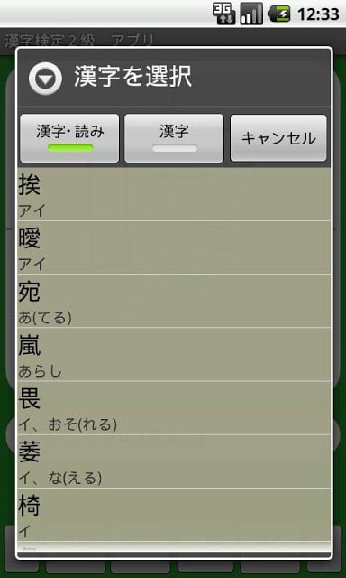 【无料】汉字検定２级　练习アプリ(一般用)截图7