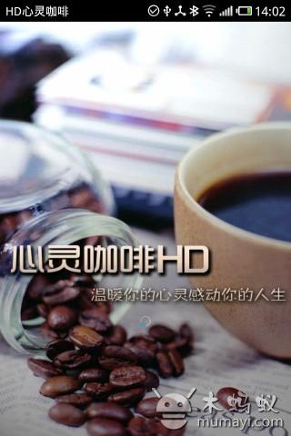 HD心灵咖啡截图3