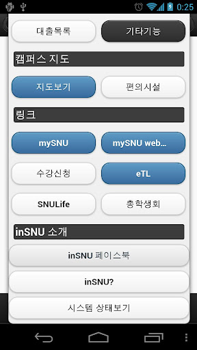 서울대학교, inSNU+截图6