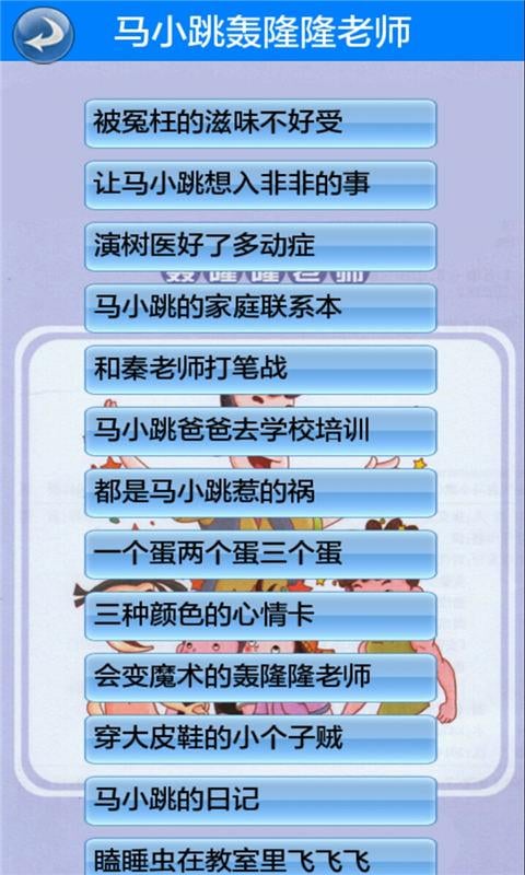 马小跳轰隆隆老师截图3