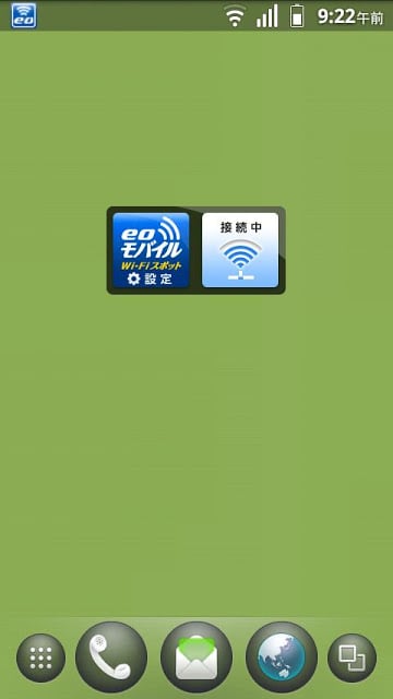 eoモバイル Wi-Fiスポット接続ツール截图5