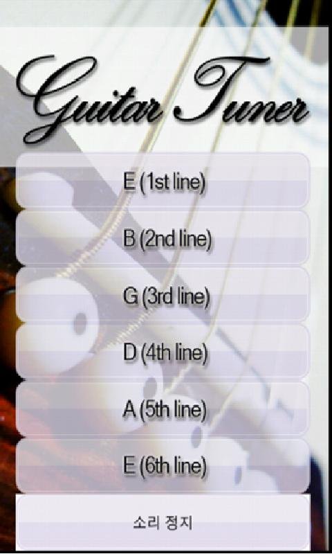 吉他调音师 Guitar Tuner截图2