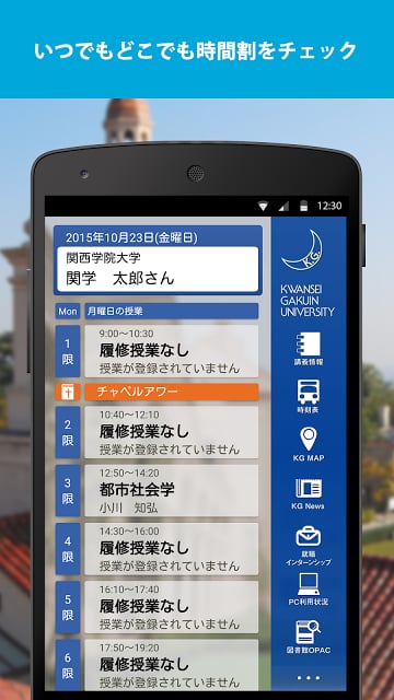 KGPortal (関学ポータル)截图5