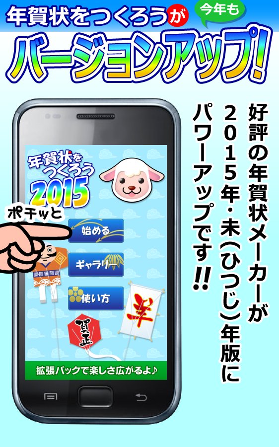 年贺状をつくろう 2015截图5