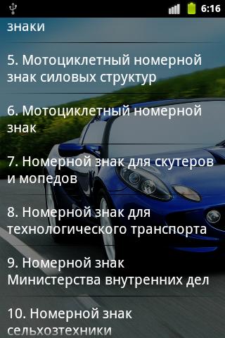 Автономера UA截图6