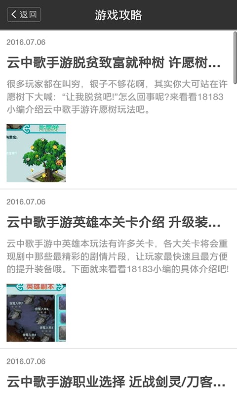 云中歌攻略百宝箱截图4