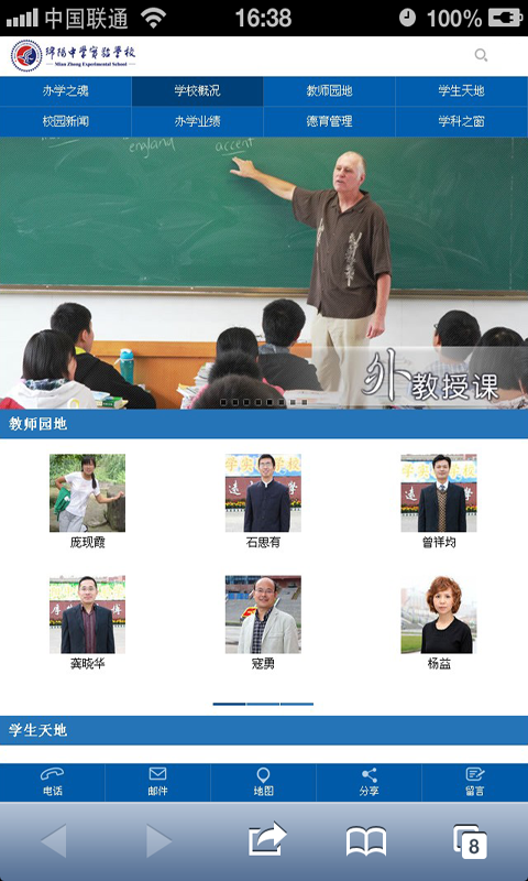 绵阳中学实验学校截图1