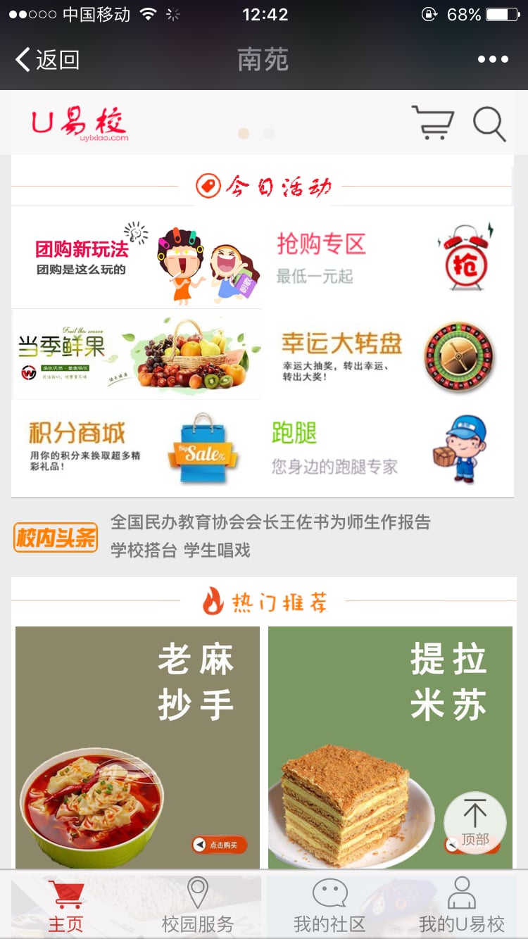 U易校截图6