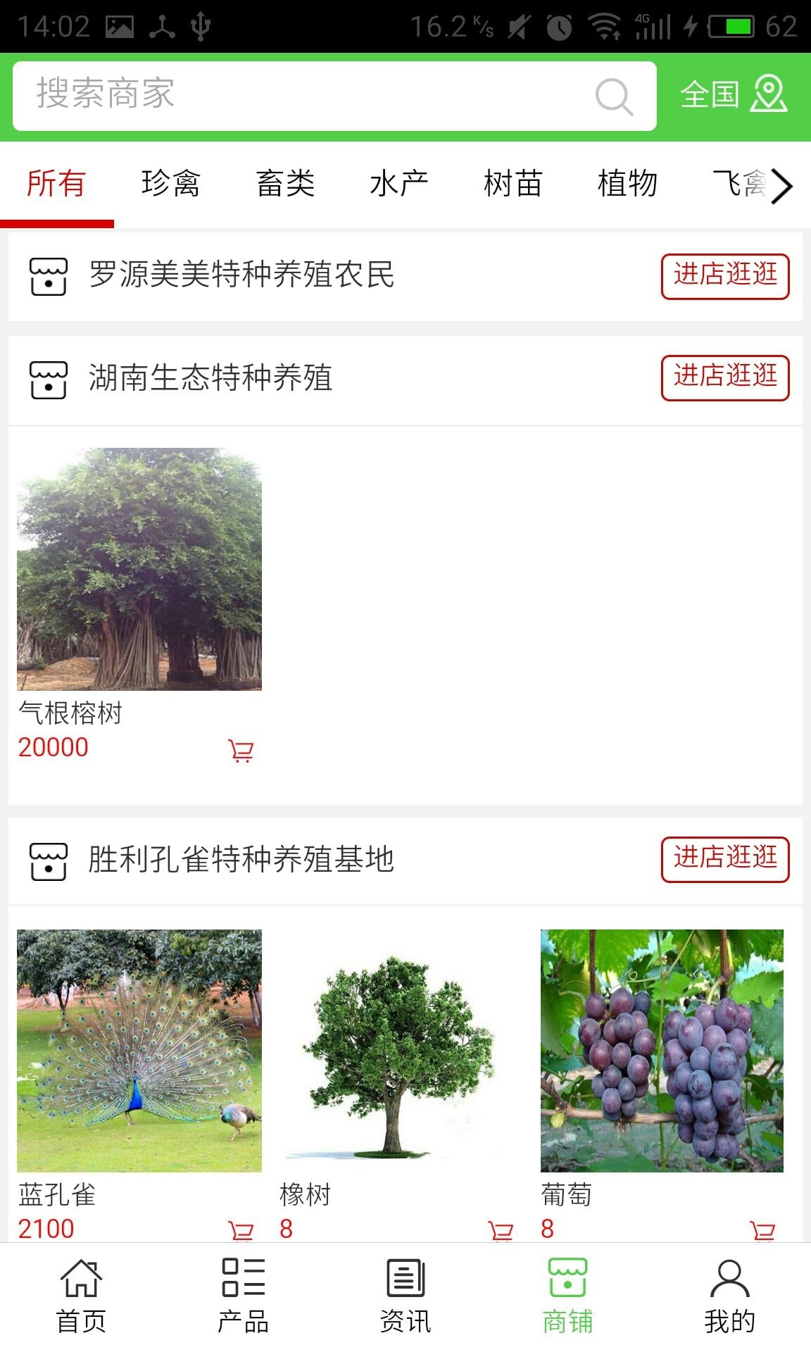 江西特种养殖行业截图1