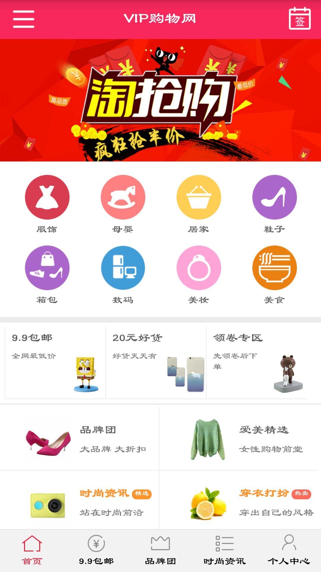 VIP购物网截图1