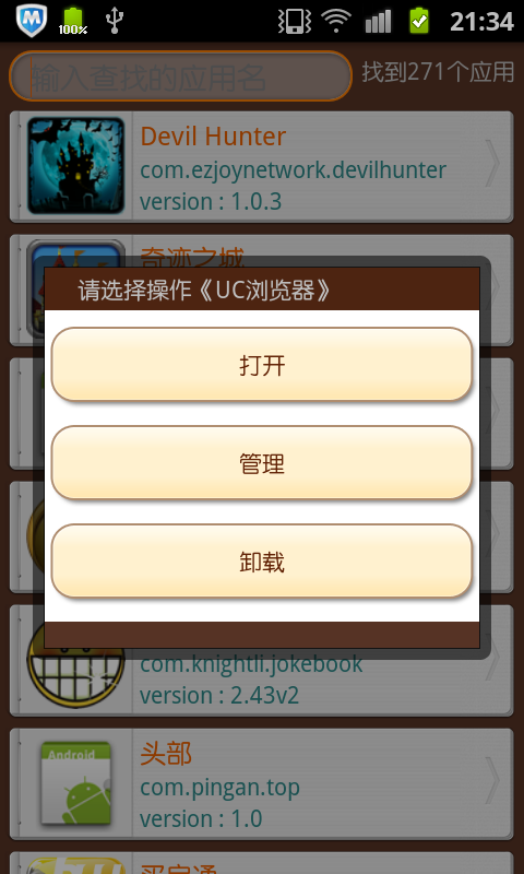 App分享截图3