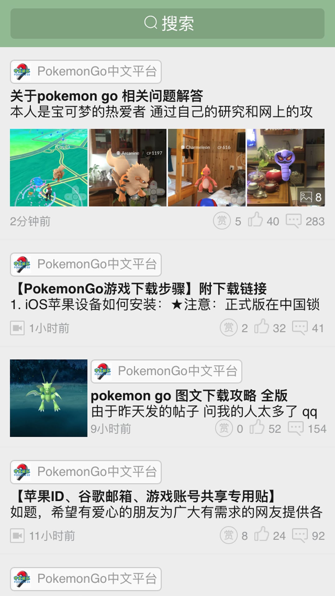 Pokemon Go中文站截图3