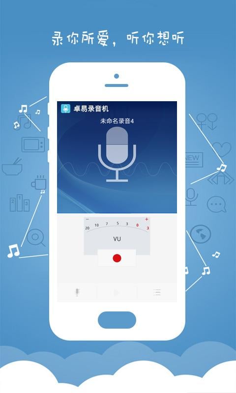 卓易录音机截图3