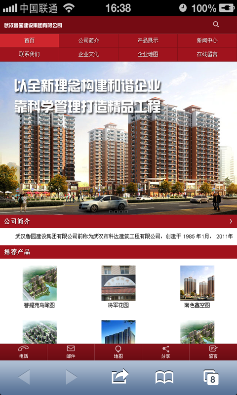 鲁园建设集团截图3