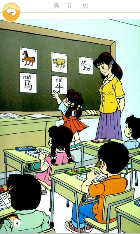 人教版小学一年级语文上册截图1