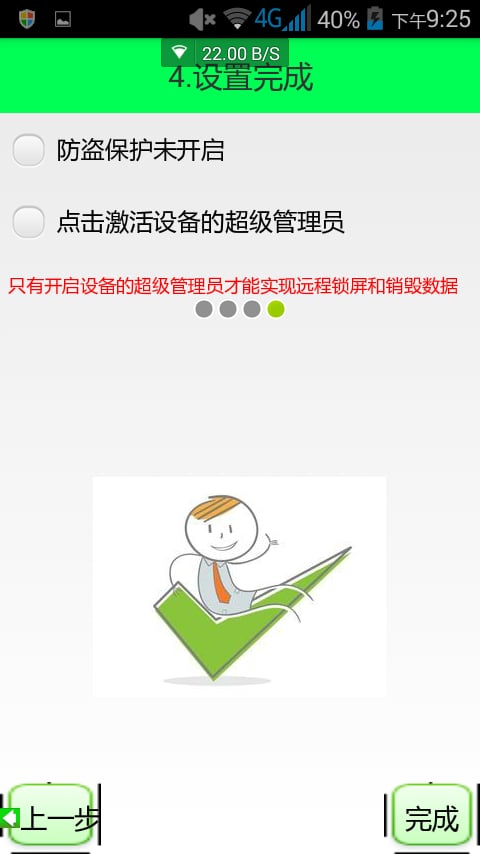 防盗保护截图4