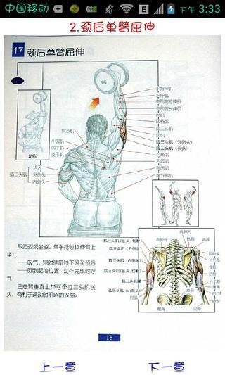 型男必备 属于你自己的健身教练截图8