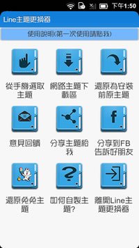 Line主题更换器截图2