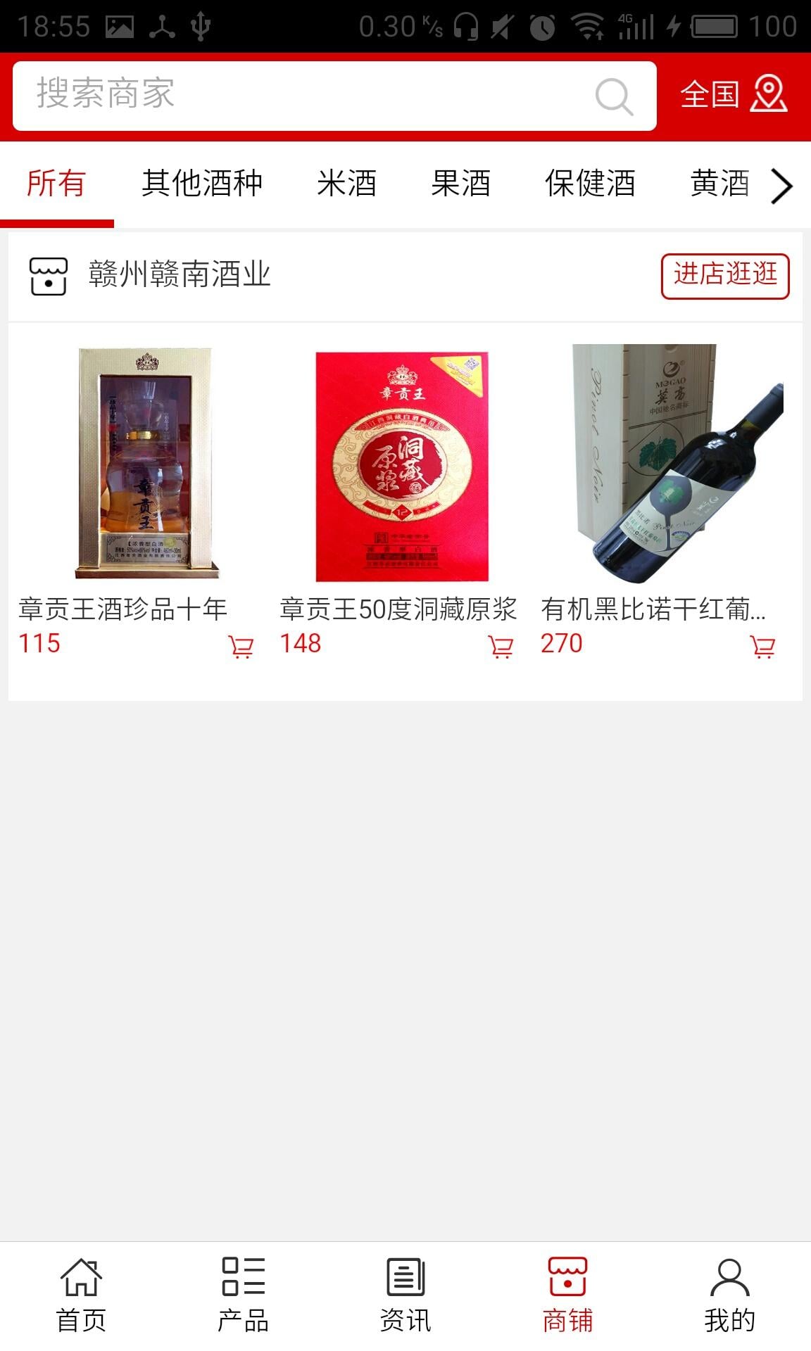 赣南酒业截图3