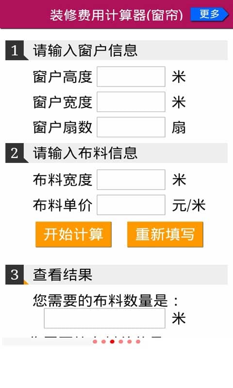 装修费用计算器截图3
