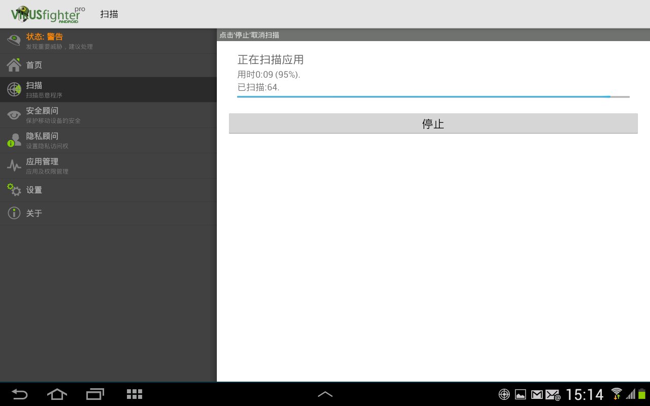 VIRUSfighter PRO （安卓PR)截图3