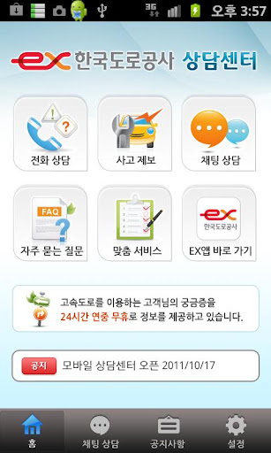 한국도로공사 상담센터截图3